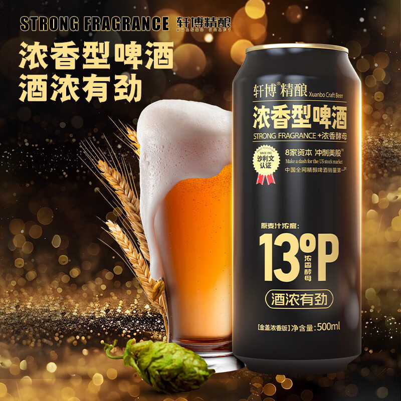 轩博精酿啤酒 啤酒 小麦白啤 轩博精酿啤酒 500mL 12瓶 整箱装