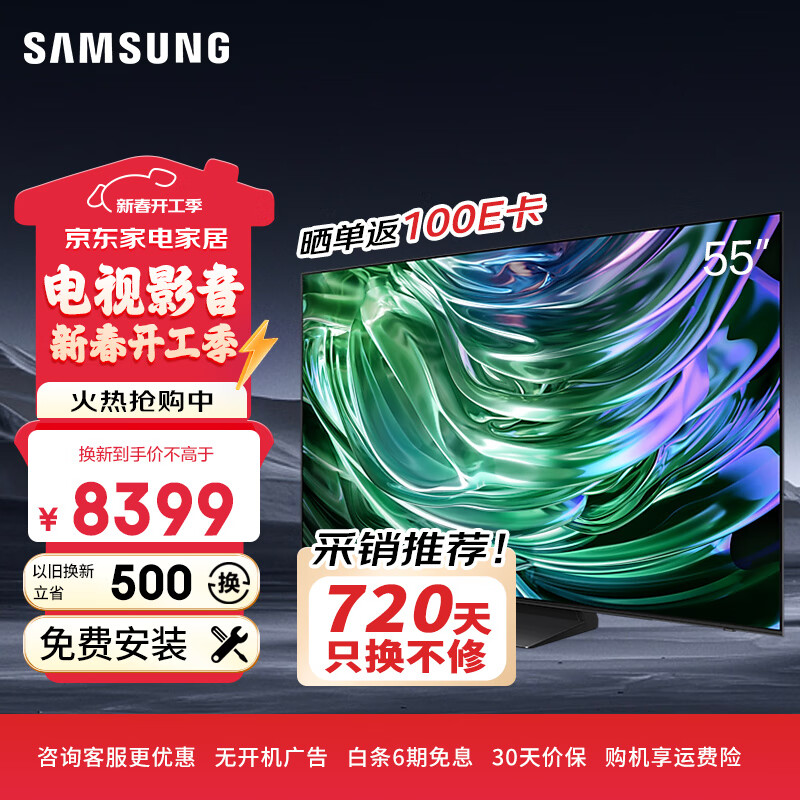 三星 （SAMSUNG）55S90D 55英寸 OLED量子点电视 超薄4K 144Hz 超薄全面屏 无开机广告 QA55S90DAJXXZ 55英寸