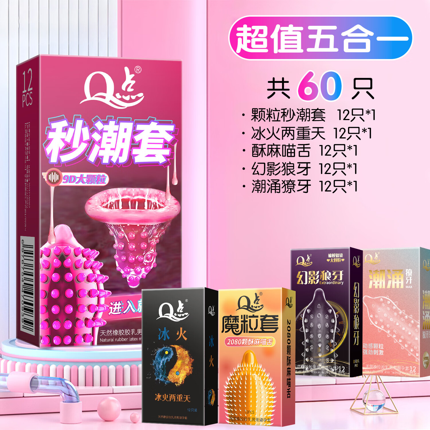 Q点避孕套大颗粒狼牙套情趣刺激带刺安全套男性泄欲安全套持久高潮套 专攻女冷淡【60只】秒潮套+魔粒+幻影+潮涌+冰火