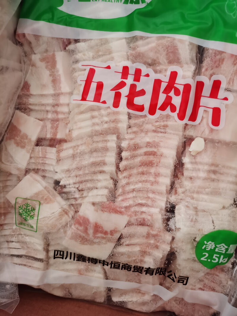生鲜冷冻五花肉片 猪肉片 纯五花肉 去皮五花肉  雨橙原包装5斤袋