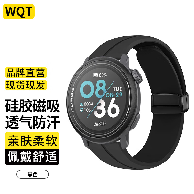 威千图适用高驰pace4表带硅胶pace3高驰COROS运动手表表带pacepro/pace2/apex2/pro表带智能男士女生户外 硅胶 | 磁吸（黑色） COROS高驰手表【22mm接口】