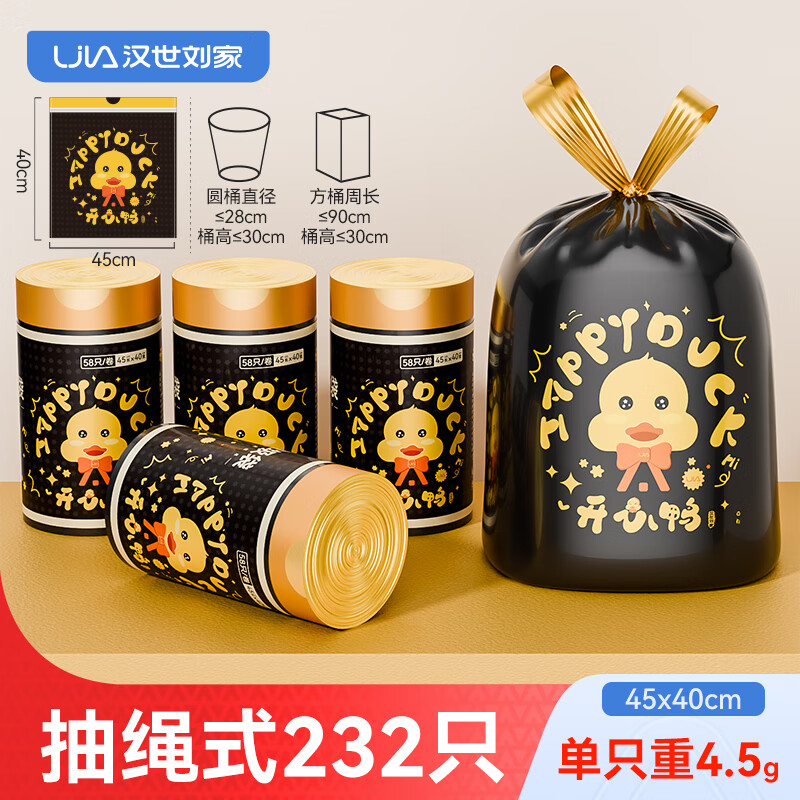汉世刘家蛇年新款抽绳垃圾袋新年印花手提式加厚加大家用不脏手2025垃圾袋 开心萌鸭【4卷232只】45*40cm