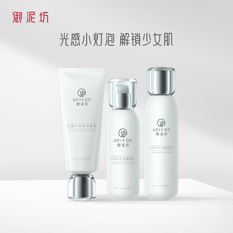 御泥坊 光感小灯泡亮颜三件套装 三件套(水+乳+洁面)