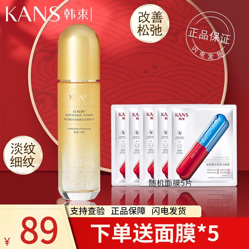 韩束爽肤水聚时光臻奢金萃柔肤水改善肌肤补水保湿紧致抗皱抚纹 柔肤水120ml