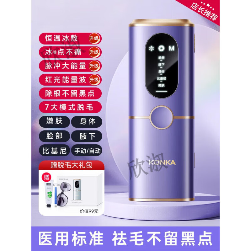 康佳（KONKA）脫毛儀女士專(zhuān)用私處腋下全身去毛家用醫用大能量冰點(diǎn)脫毛神器 【全新冰點(diǎn)Prp-紫】根源性脫毛+冰點(diǎn)護膚+紅光波