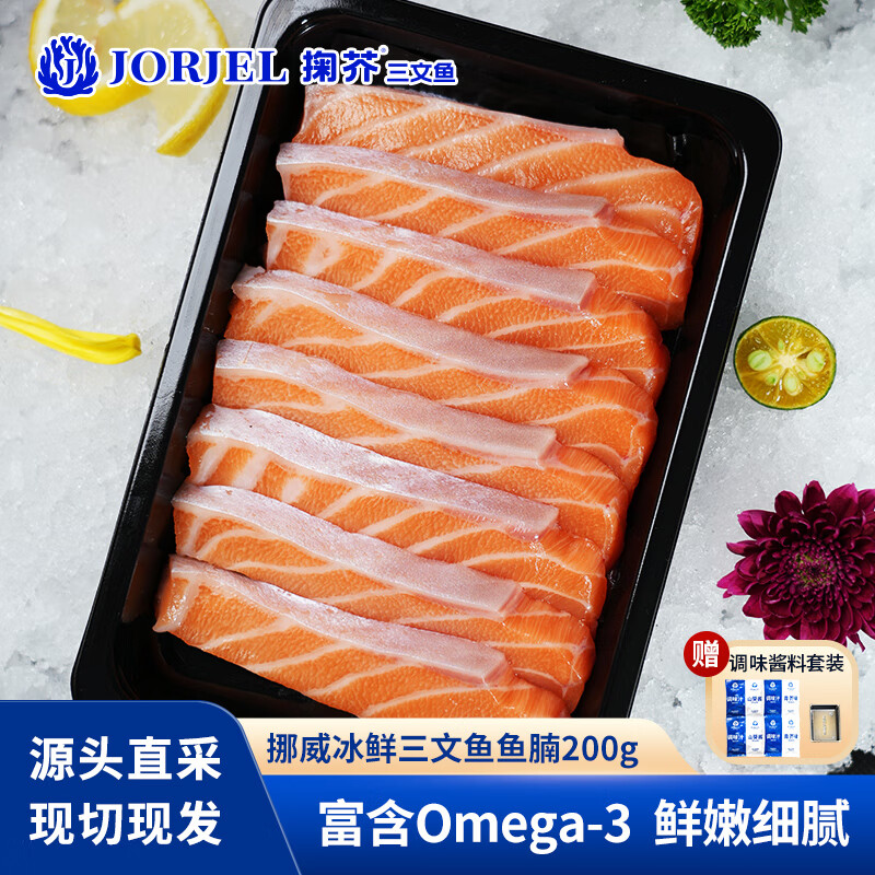 掬芥挪威冰鲜三文鱼 鱼腩净含量200g 即食生鲜鱼类  源头直发