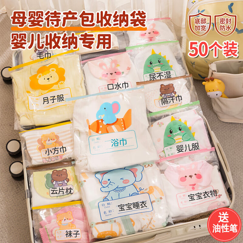 八海鳥旅行收納袋50個待產(chǎn)包旅游必備幼兒園分裝袋嬰兒衣物旅行密封袋