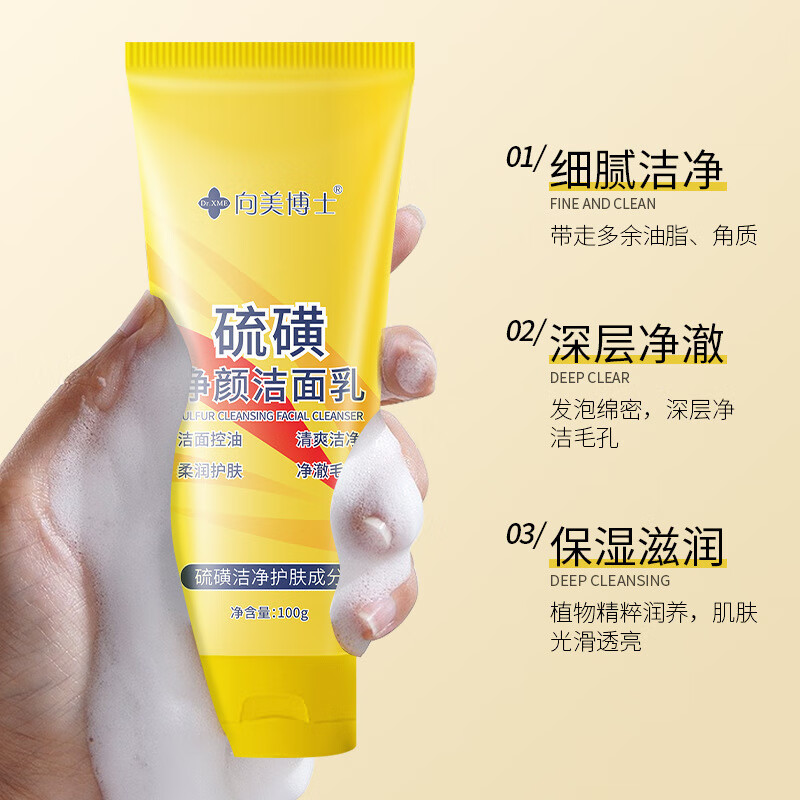 硫磺洗面奶深层清洁保湿男女士专用洁面乳现货 硫磺洗面奶 100g