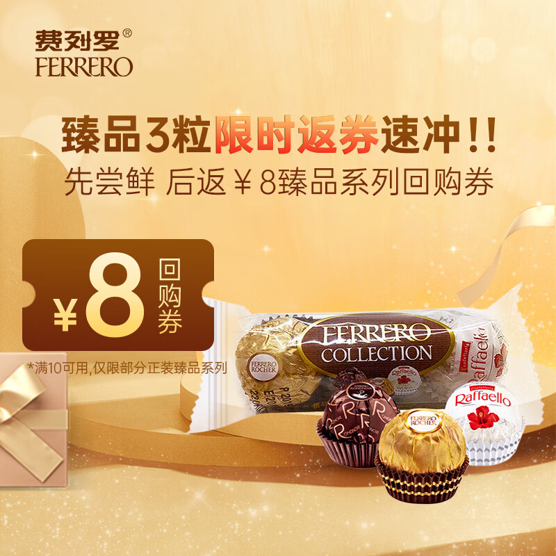 费列罗 榛果威化巧克力 3种口味3粒32.4g 休闲零食 糖果 生日礼物