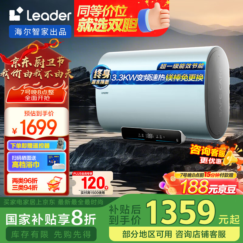 ������Haier���Ǽҳ�Ʒ Leader60��˫������ˮ�����ñ�Ͱ3.3KW��Ƶ�����⻻þ��һ����Ч�Ծɻ���LEC6001HD-F3SE
