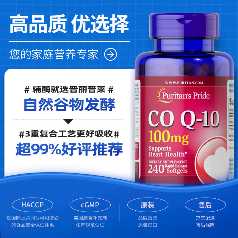 普丽普莱（Puritan's Pride） 辅酶q10软胶囊高含量200mg240粒 辅酶Q10胶囊100mg*240粒