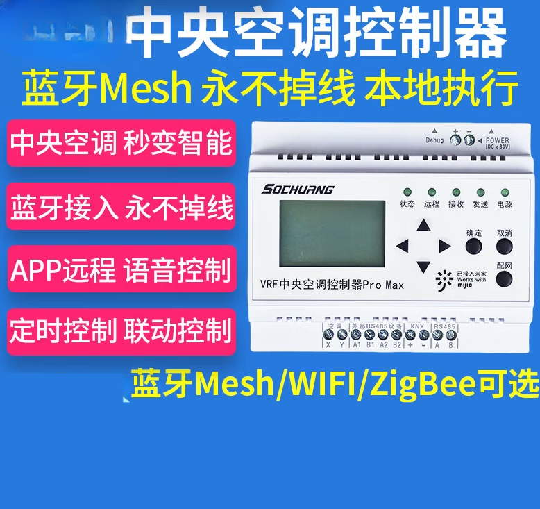 VRF中央空调控制器智能化手机APP远程语音控制WIFI蓝牙mesh 【大金】中央空调控制器-米家WIF
