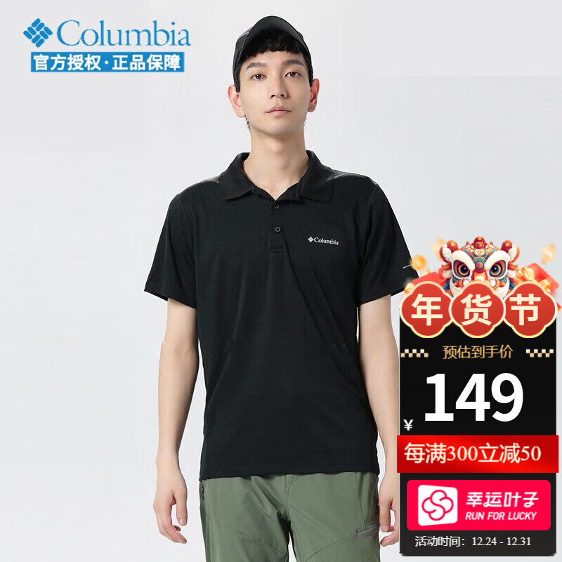 哥伦比亚(columbia)polo衫男士春夏季新款户外透气时尚休闲短袖翻领