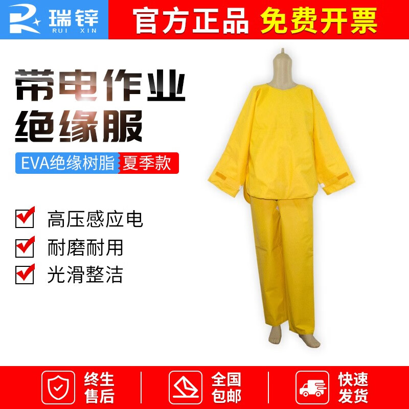 瑞锌带电作业绝缘服衣裤10kv 20kv 30kv 35kv  sys-xt30-04(30kv)