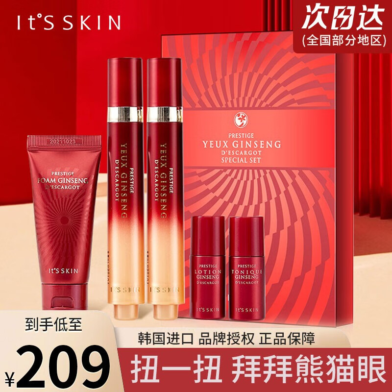 韩国it's skin伊思眼霜眼部精华红参蜗牛滚珠眼霜套装护肤脂肪粒孕妇