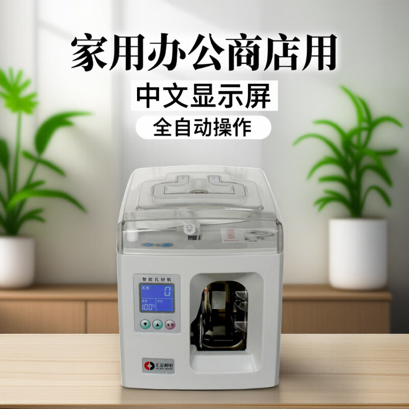 zb-100全自动扎把机银行专用捆钞机智能扎钞机液晶显示万元扎把 汇金