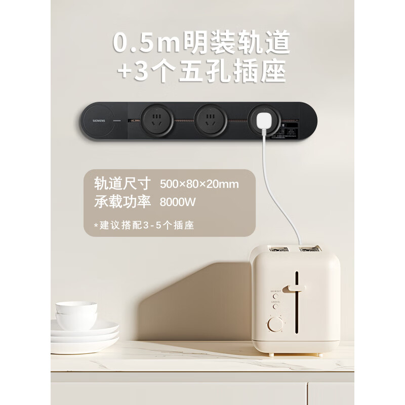 西门子轨道插座睿程电力可移动导轨滑轨式插排无线厨房餐边柜旗舰图 0.5米轨道+3个五孔【黑色优享款