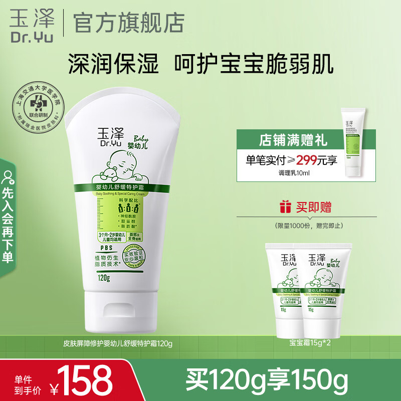 ����Dr.Yu��Ӥ�׶��滺�ػ�˪ ��ʪ��˪����˪ �滺��ʪ 120g