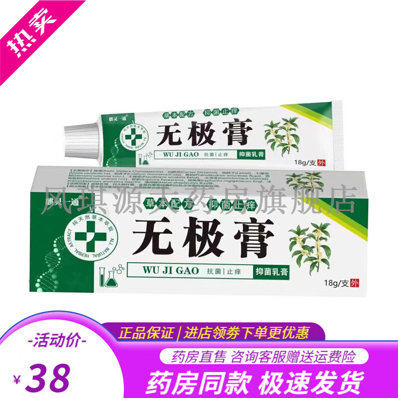 2贈13贈2麒灵一通无极膏抑菌乳膏18g支外用图片价格 1支装