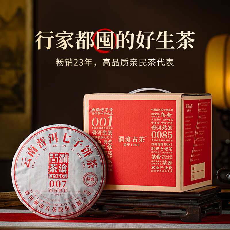 2025年007生普云南古树普洱茶七子饼茶云南普洱
