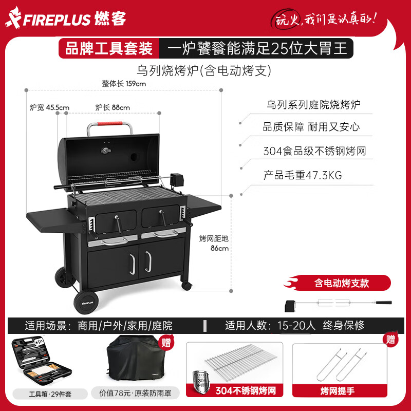 FIREPLUS烧烤炉户外美式烤炉家用烤肉炉庭院碳烤炉闷烤架别墅木炭烧烤炉子 80%选【乌列烤炉+烤支+工具箱】