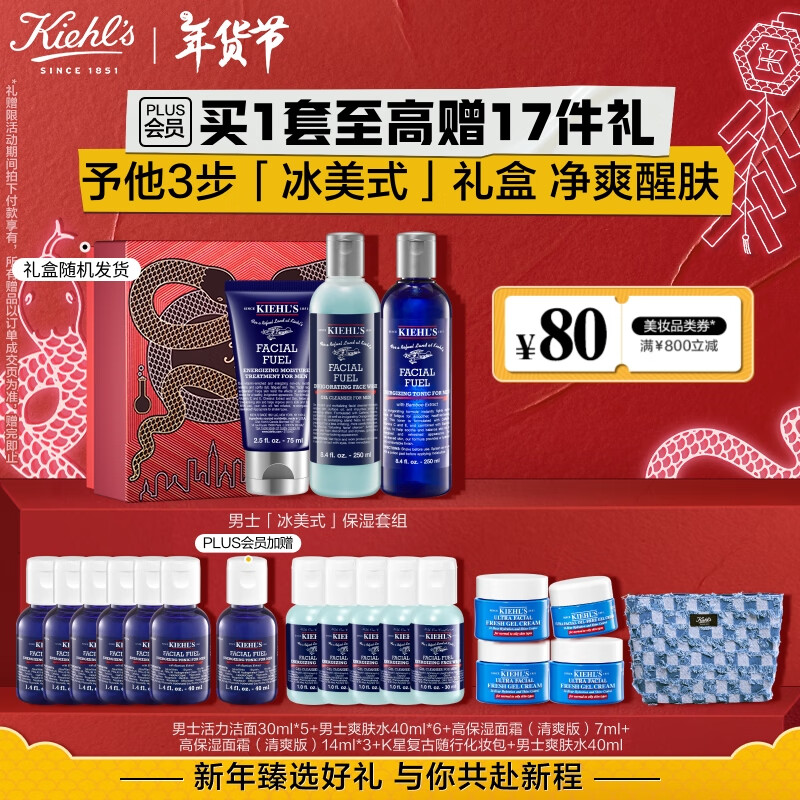 科颜氏（Kiehl's）男士洗面奶250ml+水250ml+乳液75ml 护肤品送男友新年礼物