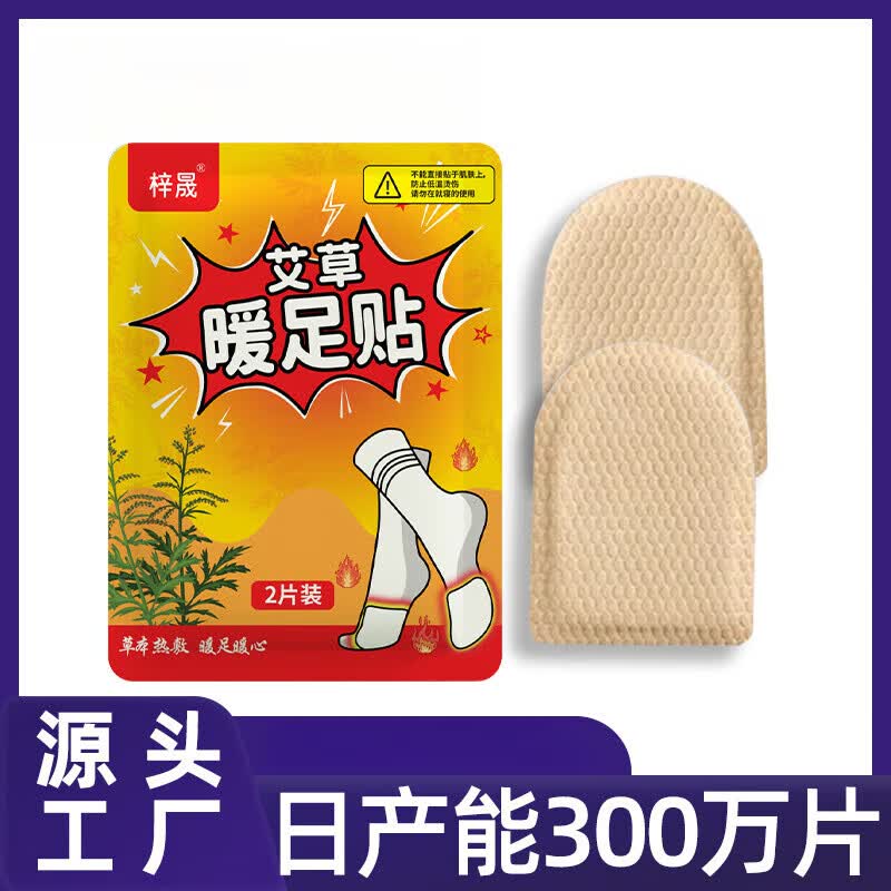 冬季暖足贴暖宫贴暖宝宝自发热暖贴艾草益母草宫寒暖身贴防寒保暖 艾草-暖足贴 50贴