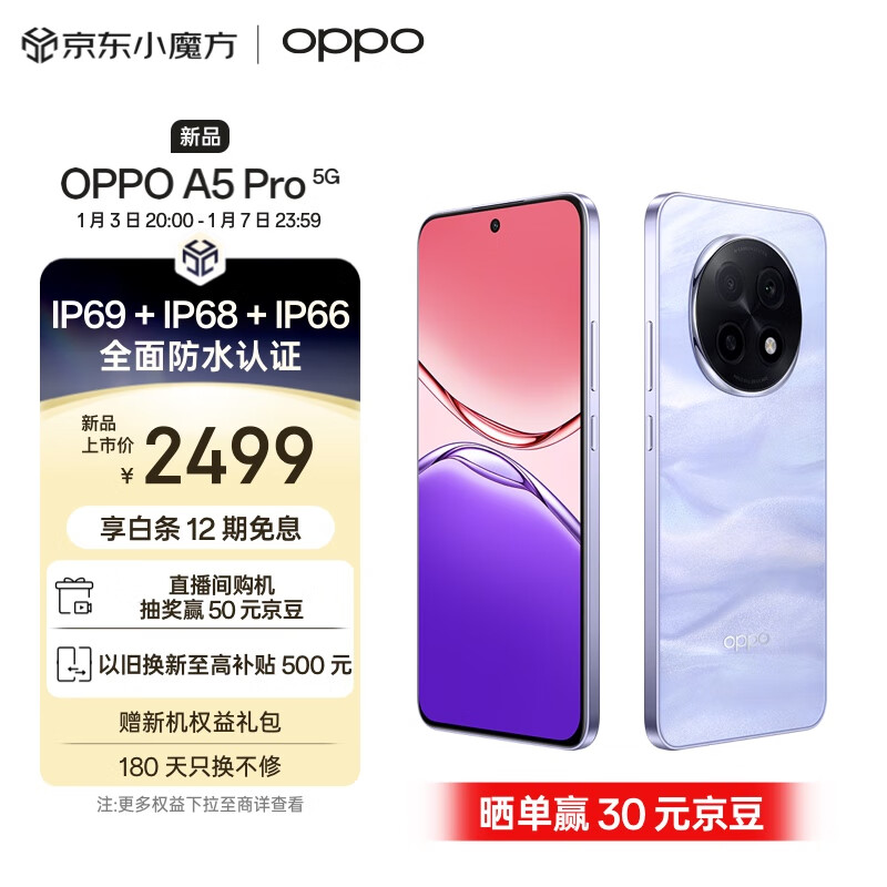 OPPO A5 Pro 12GB+512GBɰ ˮ2.0 2499Ԫ