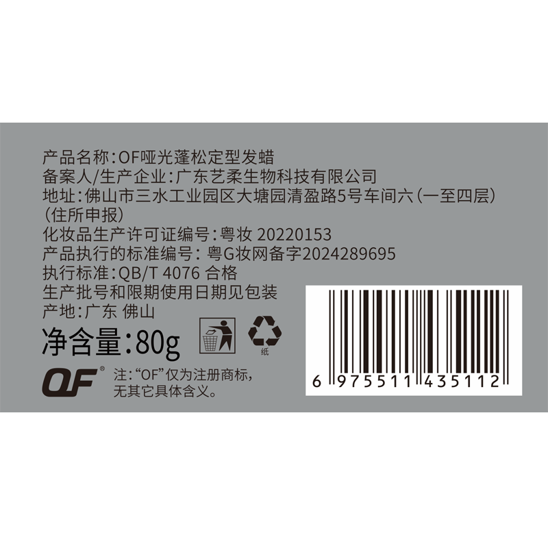 OF发蜡发泥定型哑光女士专用蓬松清香持久自然碎发刘海短发头发造型 OF哑光动感发蜡80g