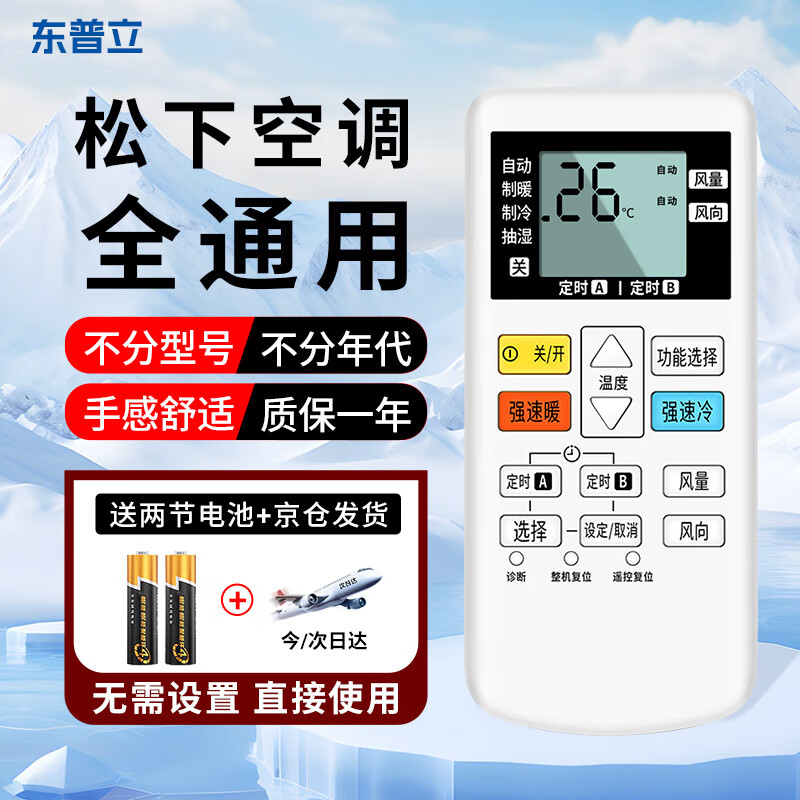 东普立适用于松下空调遥控器Panasonic通用款 全部挂机柜机立式中央A75C4431 KFR-36GW/BpH1遥控板