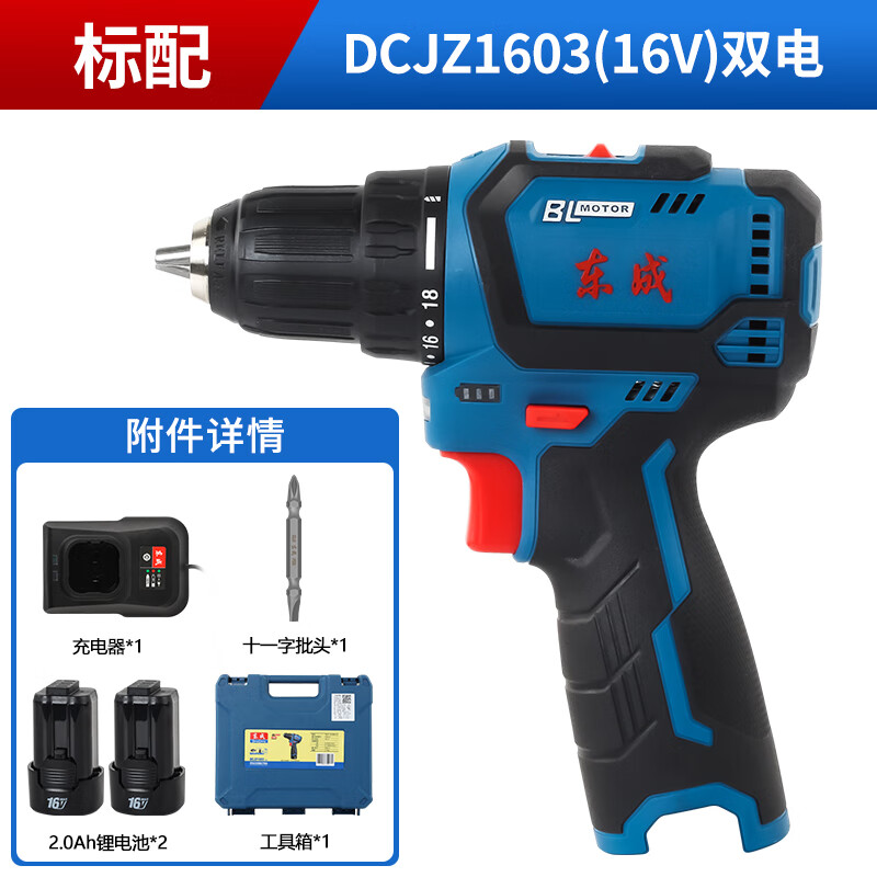 东成东成电钻电动螺丝刀家用冲击钻电转手枪钻东城无刷锂电充电手电钻 16V小钢炮双电版【出厂配置】无
