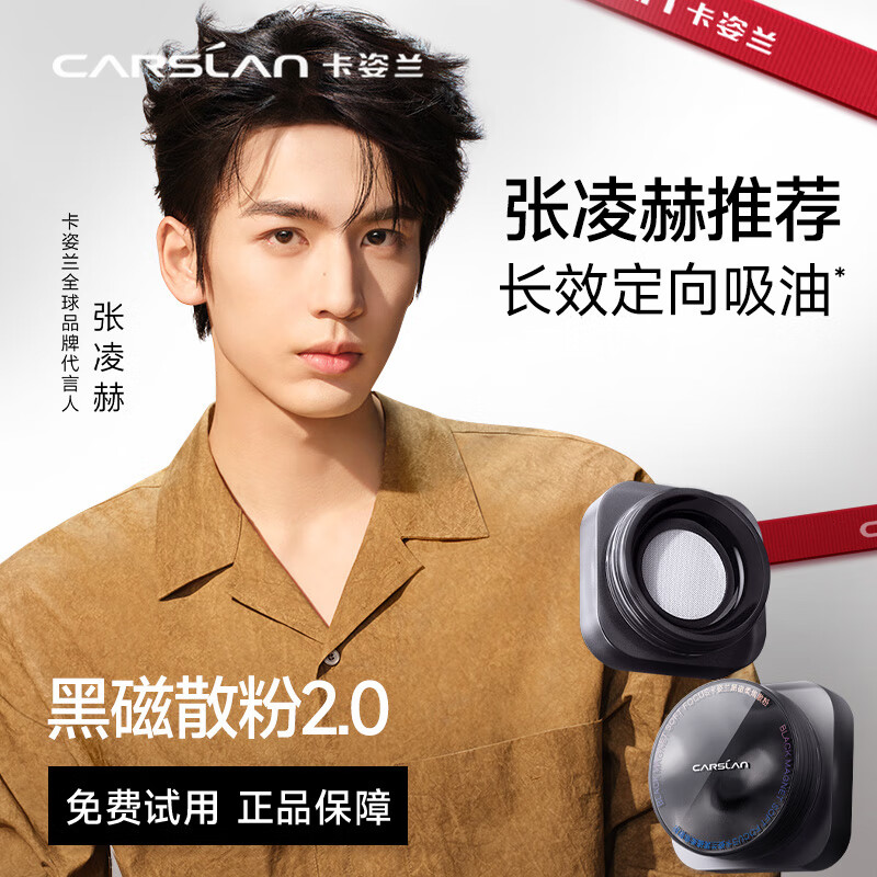 卡姿兰(Carslan)黑磁散粉定妆粉蜜粉饼持久控油易防水易防汗美妆化妆品生日礼物 常规版01色(干皮/混合皮)-大容量