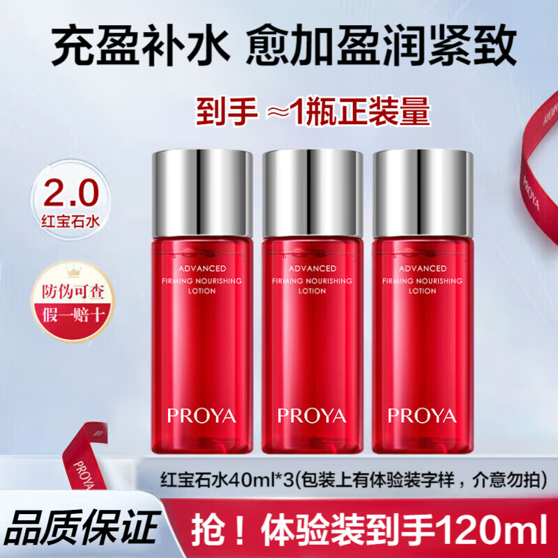ڲţPROYA챦ʯˬˮղˮʪµƻױˮƷˮŮ 챦ʯˮ40ml*359Ԫ
