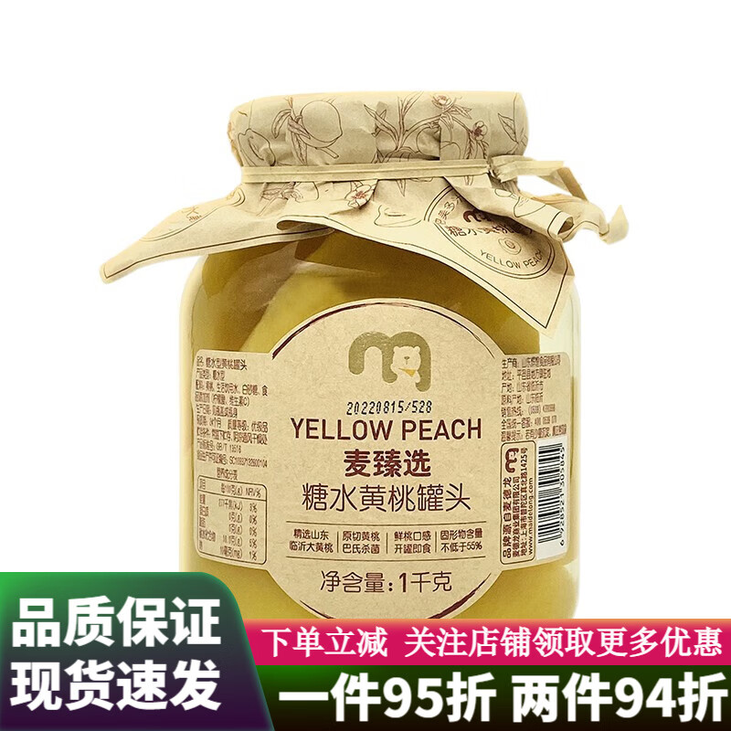 麦臻选麦德龙超市麦臻选  糖水黄桃罐头 水果罐头 休闲零食 1KG瓶装 糖水黄桃罐头 1Kg