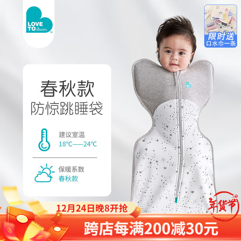 LOVE TO dream澳洲品牌婴儿防惊跳睡袋 拉绒棉 宝宝投降式防踢被襁褓 白色北极星 春秋拉绒款 M码:8-15斤