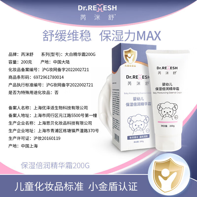 芮洣舒大白霜【顺丰】儿童特护面霜保湿补水宝宝润肤小白膏滋润补水 【大白霜1瓶+小白膏】 50g 1瓶