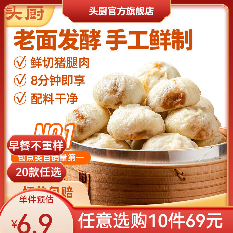 头厨69任选10件老面小笼包早餐油条卷饼春饼素包肉包子速冻面点半成品 老面小笼包梅干菜肉味125g