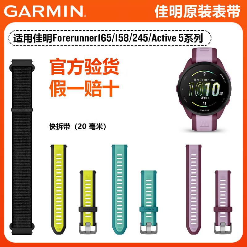 佳明（GARMIN）佳明Forerunner165/158/245/Active 5原装快拆硅胶表带20mm 适用佳明FR158/245/165/active 佳明原装表带