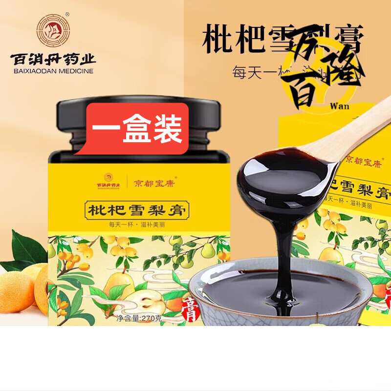 百消丹秋梨阿胶膏枇杷雪梨膏秋梨膏270g ZY 1瓶 1瓶枇杷雪梨膏