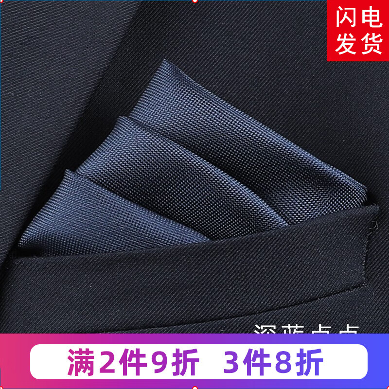 男裝西裝口袋巾方巾男士襯衫胸口巾小白色手帕巾正裝西服胸巾絲巾 深藍(lán)點(diǎn)點(diǎn)口袋巾