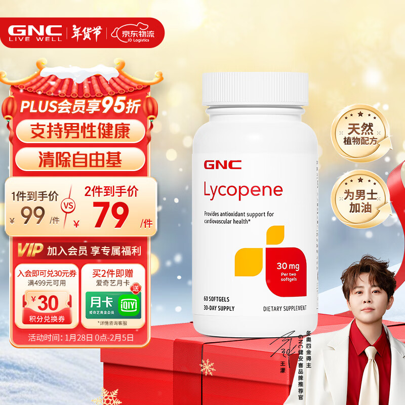 GNC健安喜 番茄红素软胶囊 男士备孕改善男性前列 海外原装进口 60粒