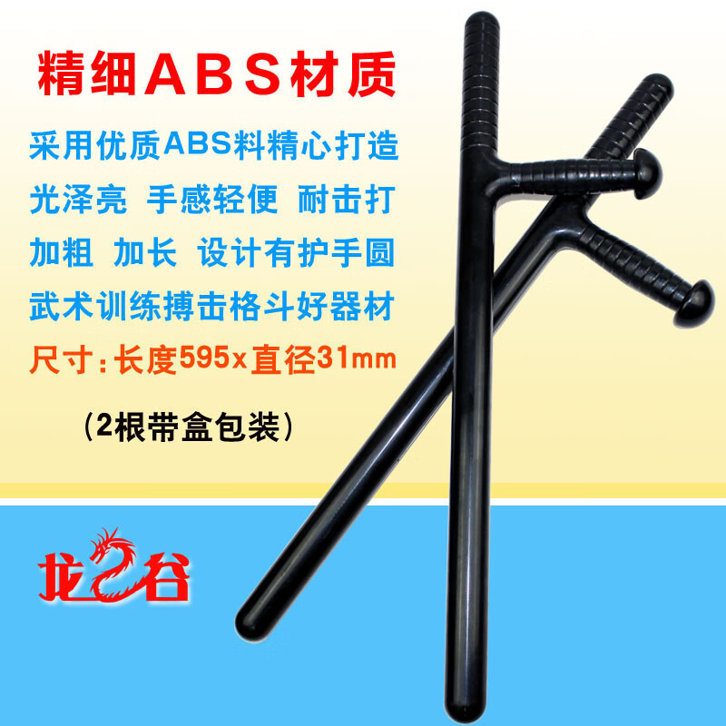 龍之谷T型棍T型拐伸縮丁字棍丁字拐T字棍T字拐武術(shù)拐訓練拐 精細ABS材料2根T型棍