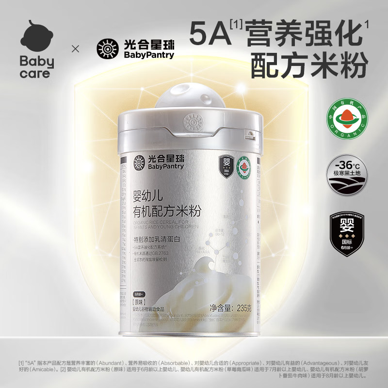 光合星球babycare婴幼儿有机配方米粉原味235g宝宝辅食6月+
