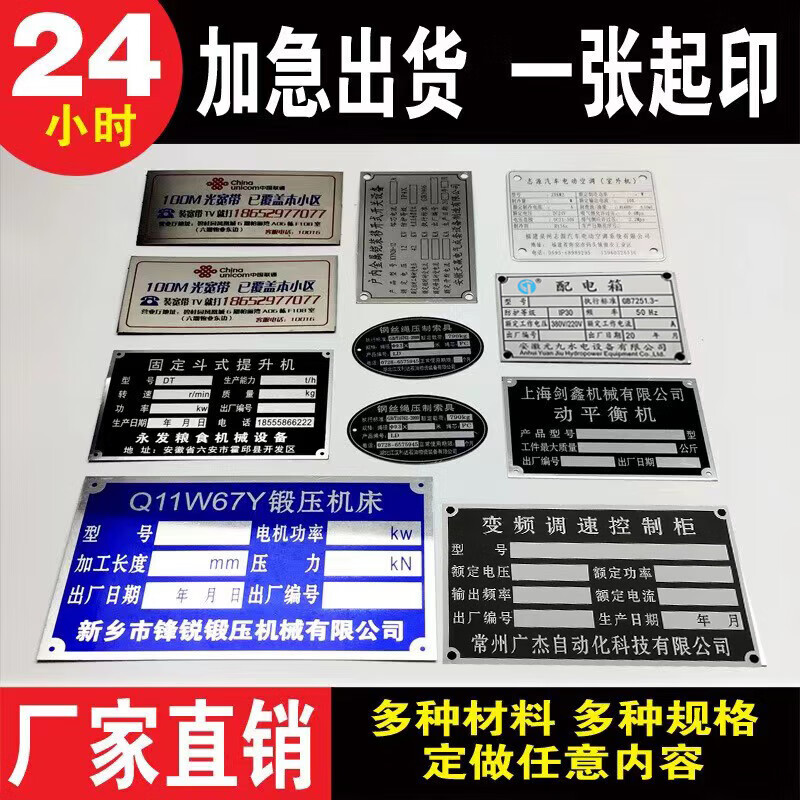衛(wèi)亮訂制鋁牌定做機器設備腐蝕銘牌定制標識不銹鋼 金屬鋁標牌銅制作 絲印定制