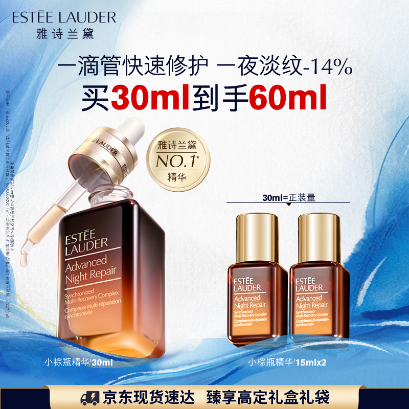 ESTEE LAUDER 雅诗兰黛 小棕瓶礼盒精华液 30ml