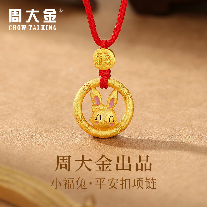 周大金 CHOW TAI KING十二生肖纯银项链女士平安扣吊坠轻奢本命年情人节生日礼物送女友 【小福兔】平安扣项链