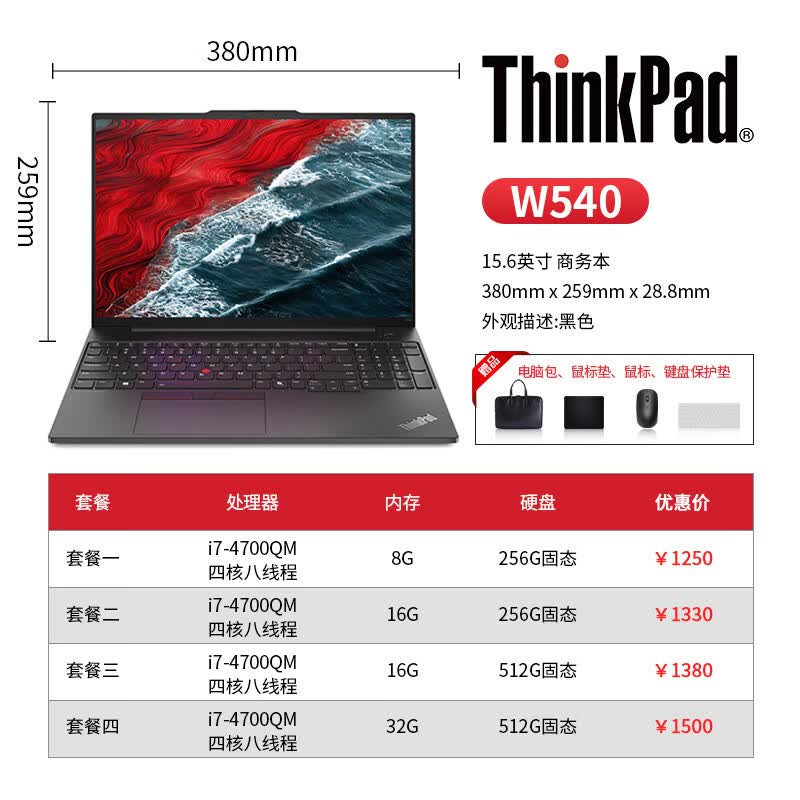 联想Thinkpad二手笔记本电脑商务办公游戏本性价比高二手笔记本 W540 套餐一 9成新
