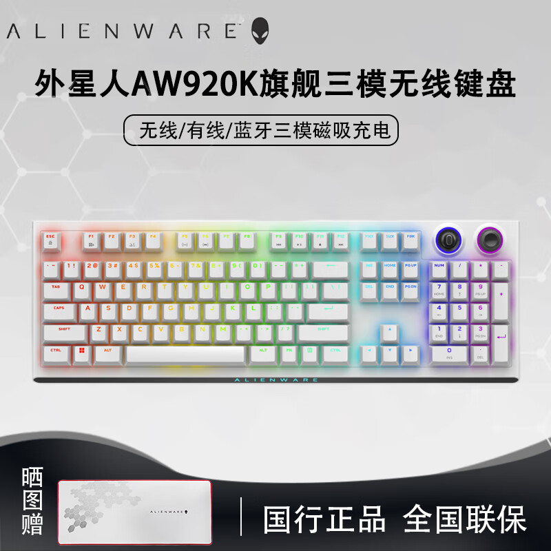 ALIENWARE AURORA外星人电竞机械游戏键盘红轴RGB灯光电脑高端外设 AW920K白色-无线三模-红轴