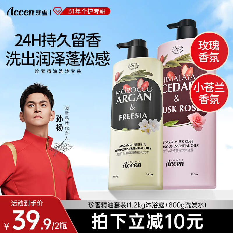 澳雪（accen）孙杨代言 珍奢精油香氛沐浴露保湿清洁肌肤沐浴乳 2000g【玫瑰+小苍兰洗沐套装】