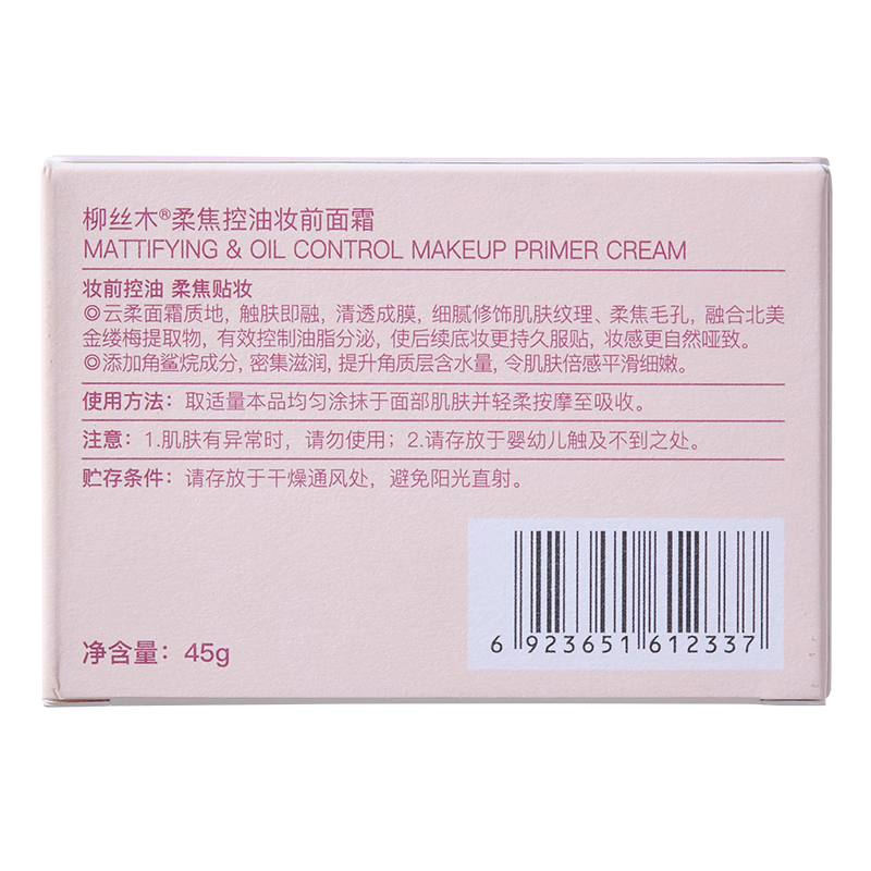 柳丝木（Ositree）贴贴霜隔离妆前乳遮瑕隐匿毛孔打底保湿控油服帖卡粉救星磨皮 控油款28g